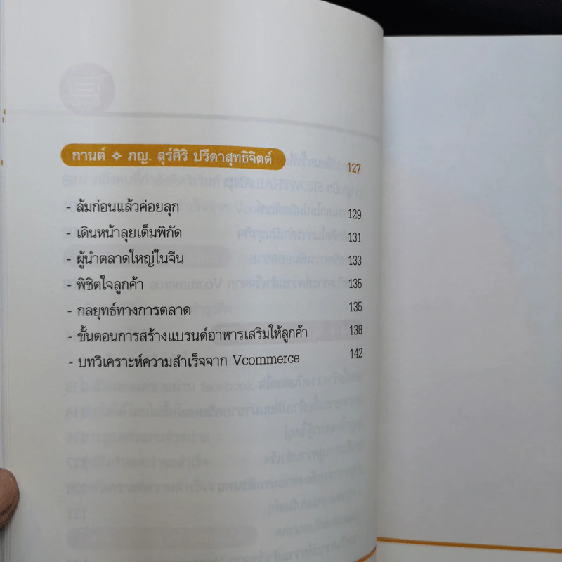 The Selfmade สำเร็จได้ ด้วยตัวเอง - สืบศักดิ์ ลิ่วลักษณ์ รูปที่ 12