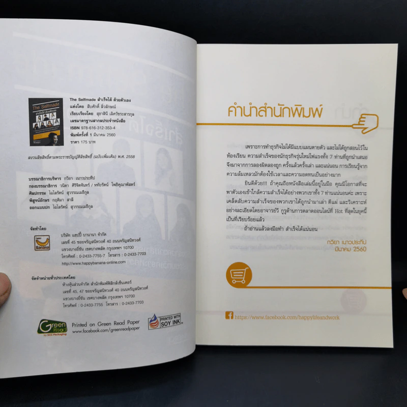 The Selfmade สำเร็จได้ ด้วยตัวเอง - สืบศักดิ์ ลิ่วลักษณ์ รูปที่ 8