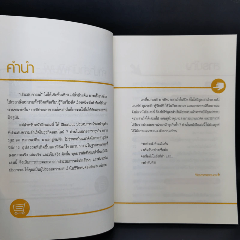 The Selfmade สำเร็จได้ ด้วยตัวเอง - สืบศักดิ์ ลิ่วลักษณ์ รูปที่ 9