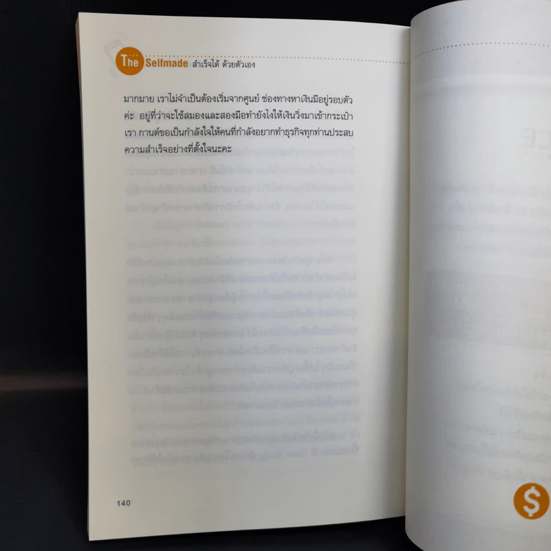 The Selfmade สำเร็จได้ ด้วยตัวเอง - สืบศักดิ์ ลิ่วลักษณ์ รูปที่ 14