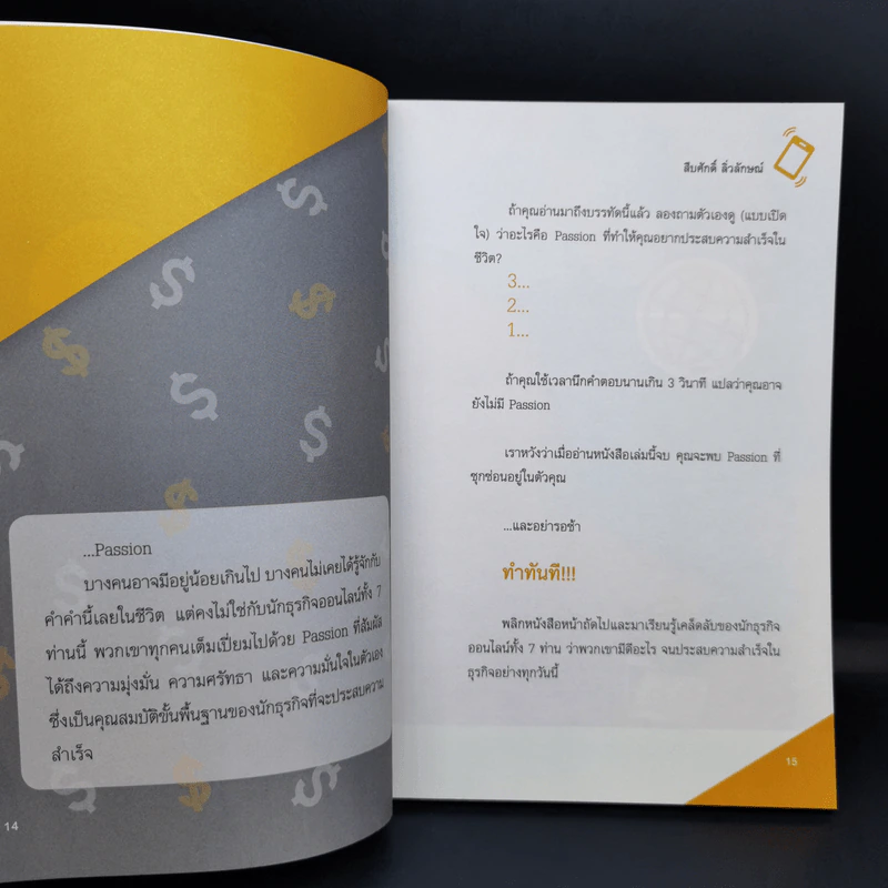 The Selfmade สำเร็จได้ ด้วยตัวเอง - สืบศักดิ์ ลิ่วลักษณ์ รูปที่ 13