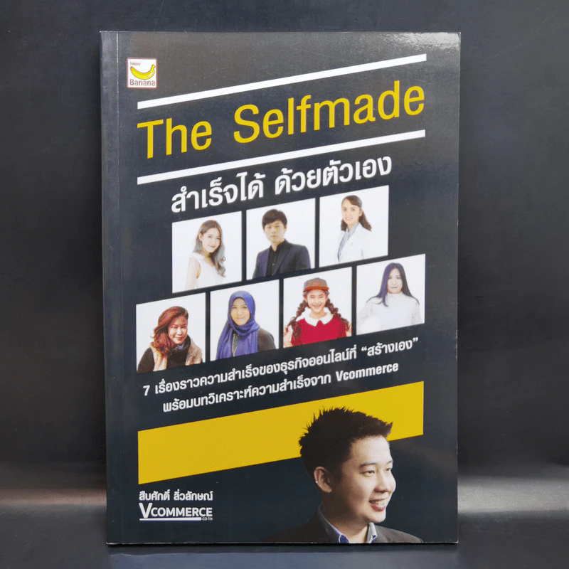 The Selfmade สำเร็จได้ ด้วยตัวเอง - สืบศักดิ์ ลิ่วลักษณ์ รูปที่ 1