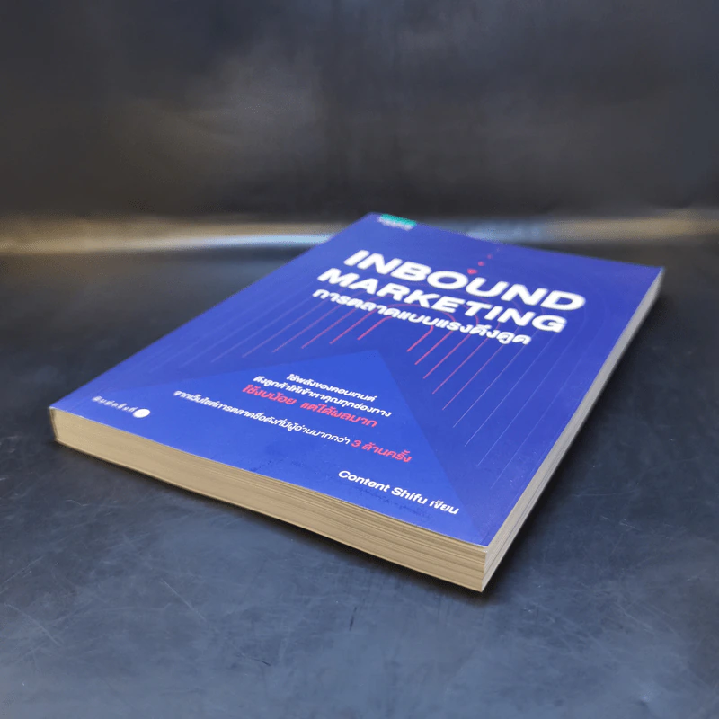 Inbound Marketing การตลาดแบบแรงดึงดูด - Content Shifu รูปที่ 7