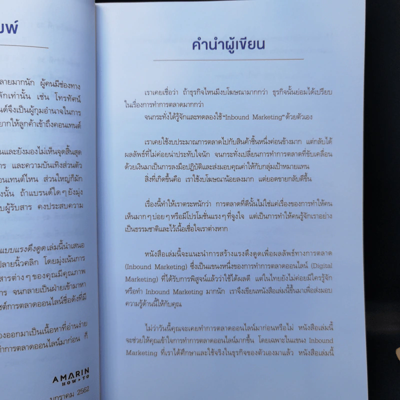 Inbound Marketing การตลาดแบบแรงดึงดูด - Content Shifu รูปที่ 10