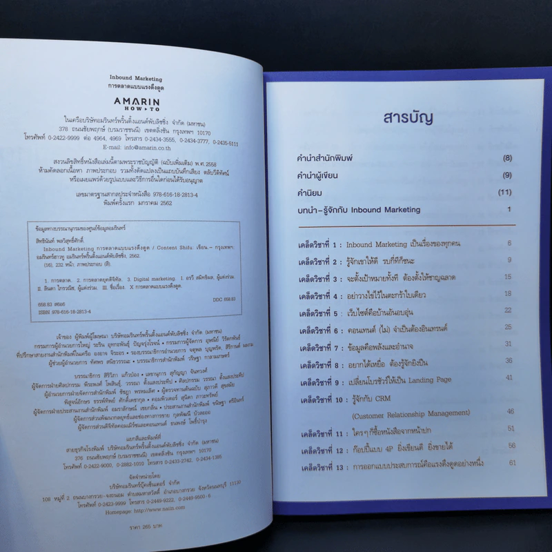 Inbound Marketing การตลาดแบบแรงดึงดูด - Content Shifu รูปที่ 8