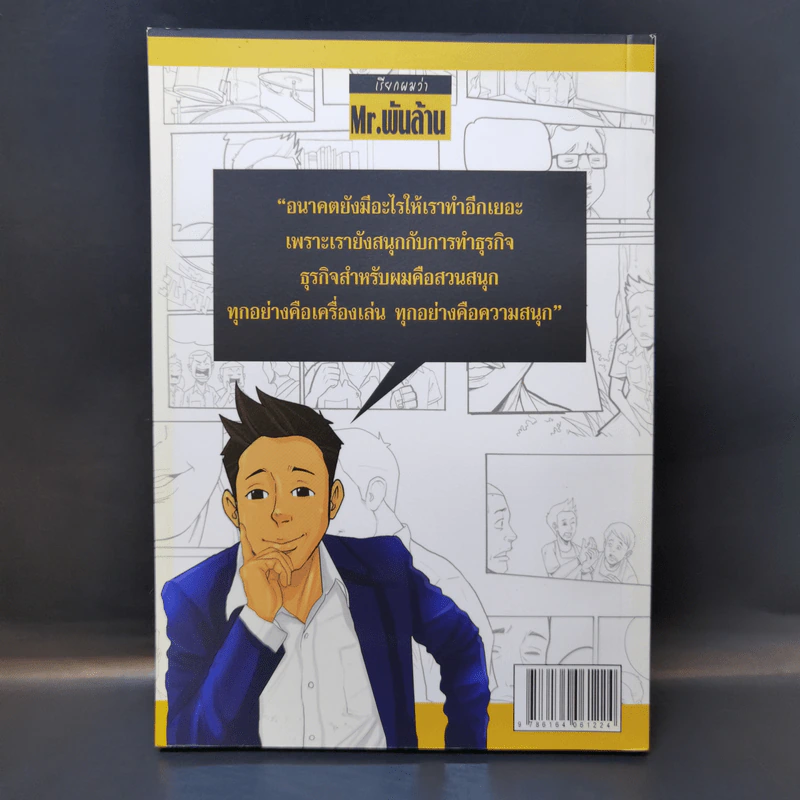 เรียกผมว่า Mr.พันล้าน - อลิษา รุจิวิพัฒน์ รูปที่ 2