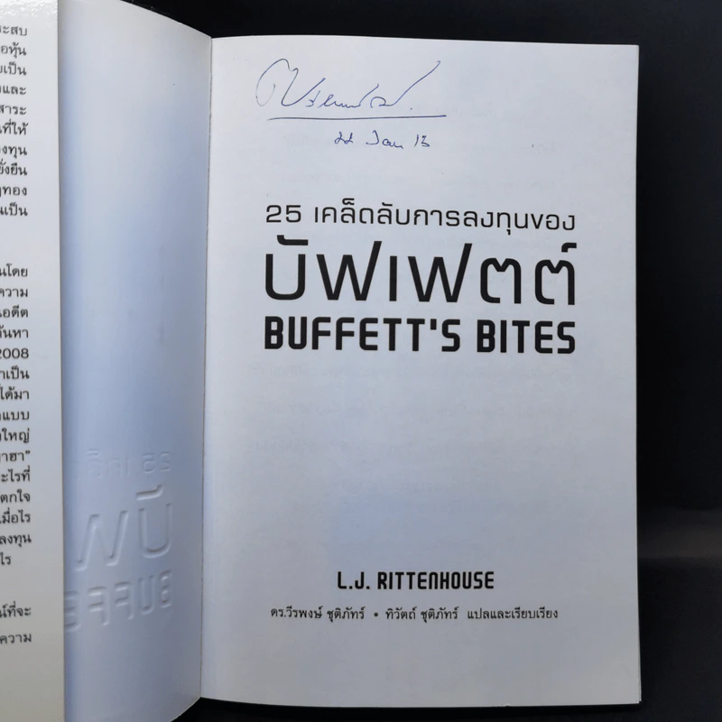 25 เคล็ดลับการลงทุนของบัฟเฟตต์ - L.J.Rittenhouse รูปที่ 8