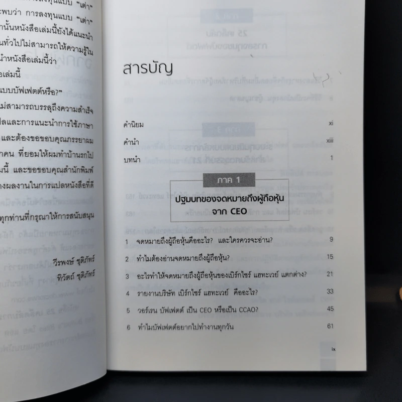 25 เคล็ดลับการลงทุนของบัฟเฟตต์ - L.J.Rittenhouse รูปที่ 10