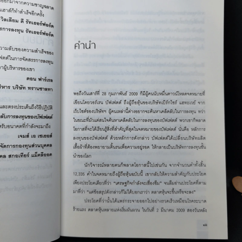 25 เคล็ดลับการลงทุนของบัฟเฟตต์ - L.J.Rittenhouse รูปที่ 12