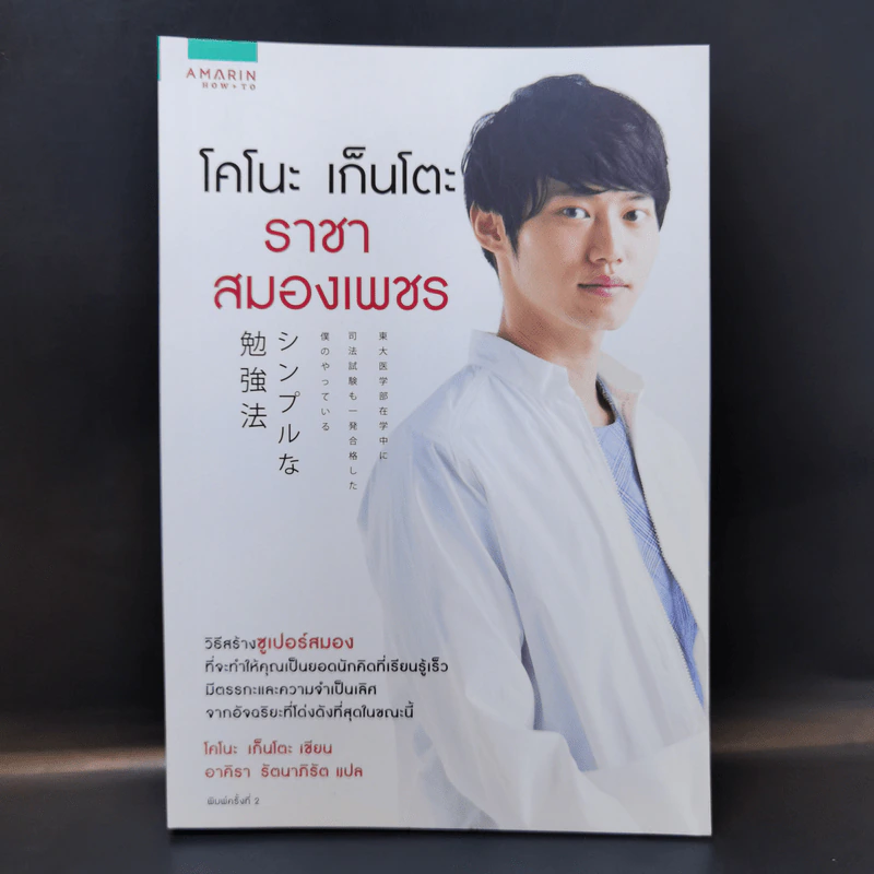 โคโนะ เก็นโตะ ราชาสมองเพชร - Gento Kono (เก็นโตะ โคโนะ) รูปที่ 1