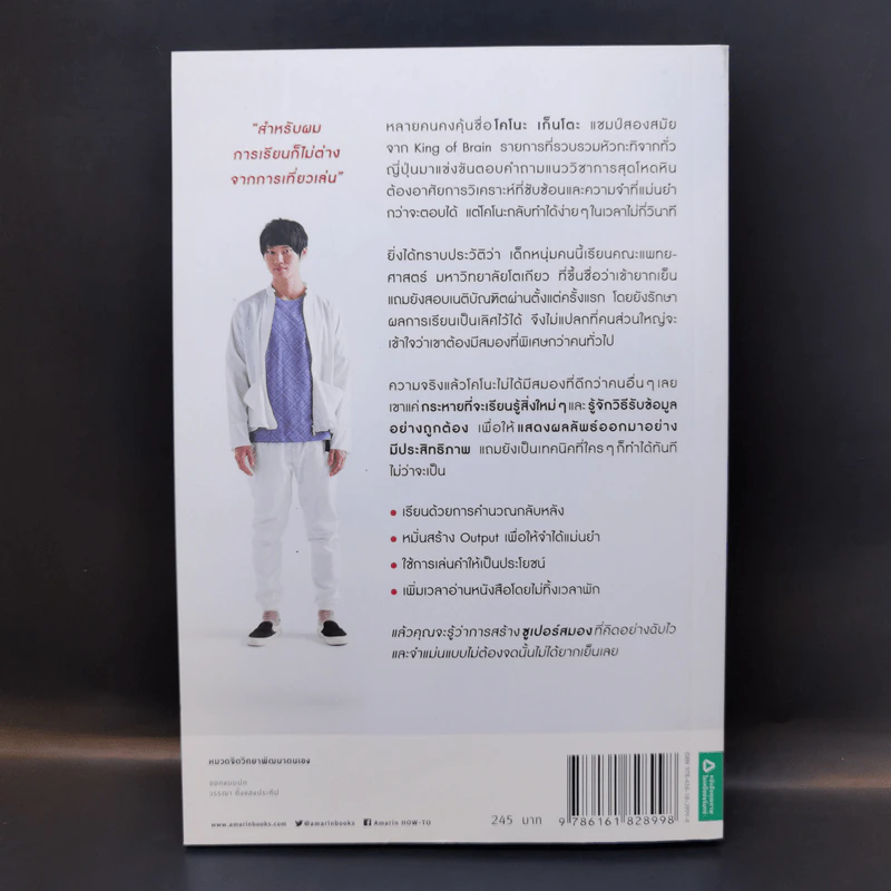 โคโนะ เก็นโตะ ราชาสมองเพชร - Gento Kono (เก็นโตะ โคโนะ) รูปที่ 2