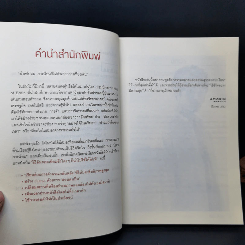 โคโนะ เก็นโตะ ราชาสมองเพชร - Gento Kono (เก็นโตะ โคโนะ) รูปที่ 13