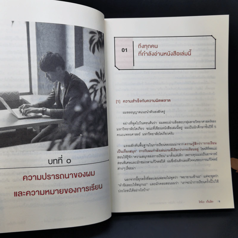 โคโนะ เก็นโตะ ราชาสมองเพชร - Gento Kono (เก็นโตะ โคโนะ) รูปที่ 14
