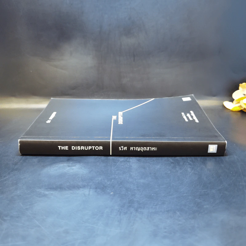 The Disruptor - รวิศ หาญอุตสาหะ รูปที่ 3