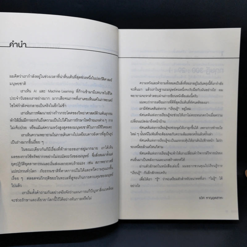 The Disruptor - รวิศ หาญอุตสาหะ รูปที่ 11