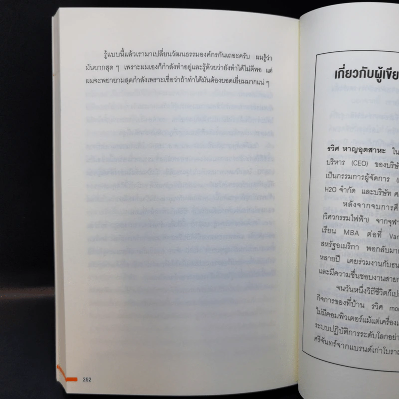 The Disruptor - รวิศ หาญอุตสาหะ รูปที่ 13