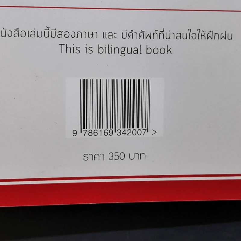 อิทธิพล - ฌอน บูรณะหิรัญ รูปที่ 13