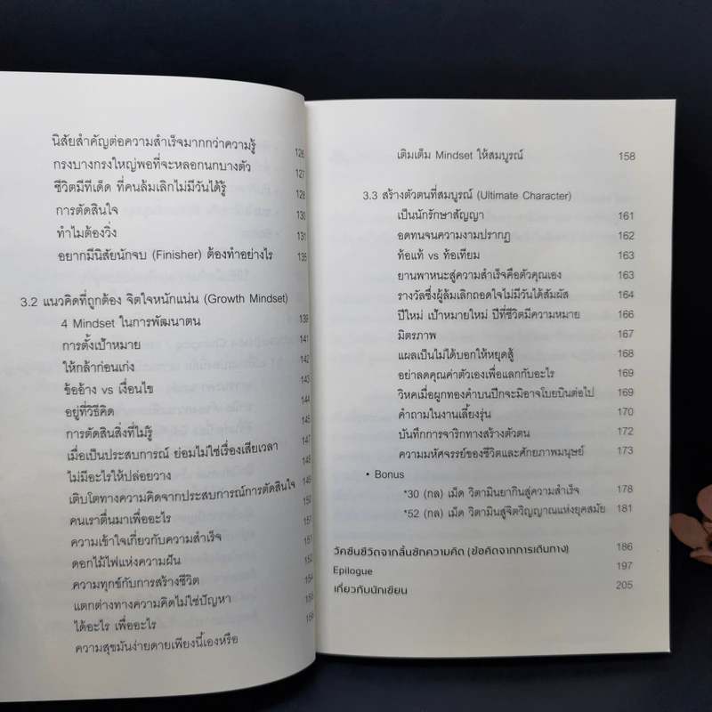 The Promise Keeper คนประสบความสำเร็จคือนักรักษาสัญญา - รัฐธีร์ ชาญชินปวิณณัช รูปที่ 11