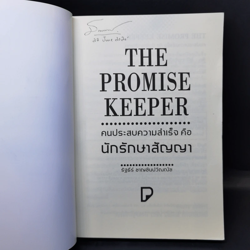 The Promise Keeper คนประสบความสำเร็จคือนักรักษาสัญญา - รัฐธีร์ ชาญชินปวิณณัช รูปที่ 8