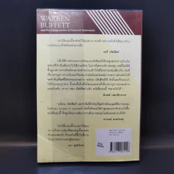 วอร์เรน บัฟเฟ็ตต์ กับการตีความงบการเงิน : Warren Buffett and The Interpretation of Financial Statements รูปที่ 2