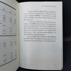 เรียนให้รวย The Classic Guide Learn to Earn - Peter Lynch รูปที่ 13