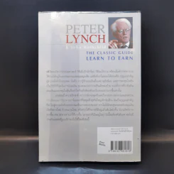 เรียนให้รวย The Classic Guide Learn to Earn - Peter Lynch รูปที่ 2