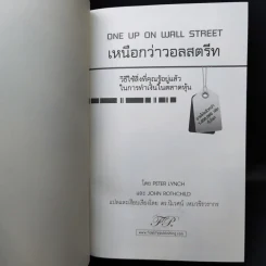 เหนือกว่าวอลสตรีท : One Up On Wall Street วิธีใช้สิ่งที่คุณรู้อยู่แล้ว ในการทำเงินในตลาดหุ้น - Peter Lynch (ปีเตอร์ ลินซ์), John Rothchild รูปที่ 8