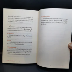 อ่านเร็วเข้าใจไม่มีวันลืม - Mark Tigchelaar (มาร์ก ติกเคลาร์) รูปที่ 13