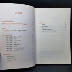 อ่านเร็วเข้าใจไม่มีวันลืม - Mark Tigchelaar (มาร์ก ติกเคลาร์) รูปที่ 10