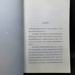 พลังวิเศษของคนธรรมดา Big Magic - Elizabeth Gilbert (เอลิซาเบท กิลเบิร์ต) รูปที่ 11
