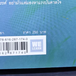 พลังวิเศษของคนธรรมดา Big Magic - Elizabeth Gilbert (เอลิซาเบท กิลเบิร์ต) รูปที่ 13