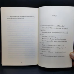 พลังวิเศษของคนธรรมดา Big Magic - Elizabeth Gilbert (เอลิซาเบท กิลเบิร์ต) รูปที่ 12