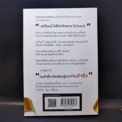 เมื่อเป็นหนี้ สิ่งเร่งด่วนที่สุดไม่ใช่การใช้หนี้ ตอน แค้นต้องชำระ ปฏิบัติการชนะหนี้ - ธวัชชัย พืชผล รูปที่ 2