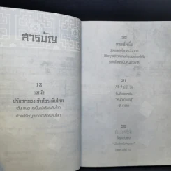 Super Prosperous Philosophy สุดยอดปรัชญาชีวิตที่พลิกคนธรรมดาติดดินให้กลายเป็นเจ้าสัวและคนรวยระดับโลก รูปที่ 10