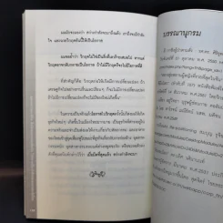 Super Prosperous Philosophy สุดยอดปรัชญาชีวิตที่พลิกคนธรรมดาติดดินให้กลายเป็นเจ้าสัวและคนรวยระดับโลก รูปที่ 14