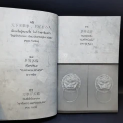 Super Prosperous Philosophy สุดยอดปรัชญาชีวิตที่พลิกคนธรรมดาติดดินให้กลายเป็นเจ้าสัวและคนรวยระดับโลก รูปที่ 11