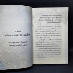 Super Prosperous Philosophy สุดยอดปรัชญาชีวิตที่พลิกคนธรรมดาติดดินให้กลายเป็นเจ้าสัวและคนรวยระดับโลก รูปที่ 13