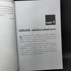 คนแพ้มองแต่ปัญหา คนชนะมองหาทางออก - คิมซองโฮ รูปที่ 12