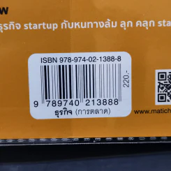 Startup Ideas!! ไม่เริ่มคิดใหม่ ก็เดินได้ไกลเท่าเดิม รูปที่ 14