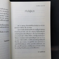 All in Startup หนังสือสำหรับสตาร์ทอัพที่เซ็กซี่ที่สุด - Diana Kander รูปที่ 13