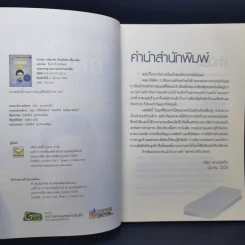 ขายของ Online ด้วยมือถือเครื่องเดียว - สืบศักดิ์ ลิ่วลักษณ์ รูปที่ 9