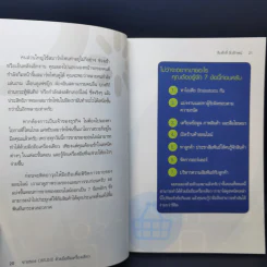 ขายของ Online ด้วยมือถือเครื่องเดียว - สืบศักดิ์ ลิ่วลักษณ์ รูปที่ 12