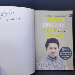 ขายของ Online ด้วยมือถือเครื่องเดียว - สืบศักดิ์ ลิ่วลักษณ์ รูปที่ 8