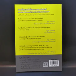 ขายของ Online ด้วยมือถือเครื่องเดียว - สืบศักดิ์ ลิ่วลักษณ์ รูปที่ 2