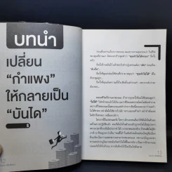 1 สุดยอดวิธีสู่วิถี 100 ล้าน - นิติรุจน์ รัตน์กิตติพงษ์ รูปที่ 12