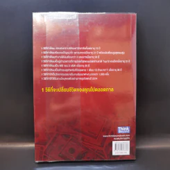 1 สุดยอดวิธีสู่วิถี 100 ล้าน - นิติรุจน์ รัตน์กิตติพงษ์ รูปที่ 2