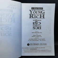 Retire Young Retire Rich เกษียณเร็วเกษียณรวย - หนึ่งในชุดหนังสือขายดี พ่อรวยสอนลูก รูปที่ 9