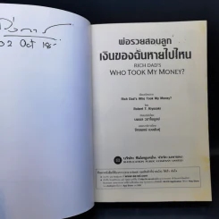 พ่อรวยสอนลูก เงินของฉันหายไปไหน - Robert T. Kiyosaki รูปที่ 8