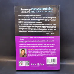พ่อรวยสอนลูก เงินของฉันหายไปไหน - Robert T. Kiyosaki รูปที่ 2
