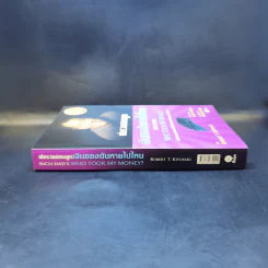 พ่อรวยสอนลูก เงินของฉันหายไปไหน - Robert T. Kiyosaki รูปที่ 3